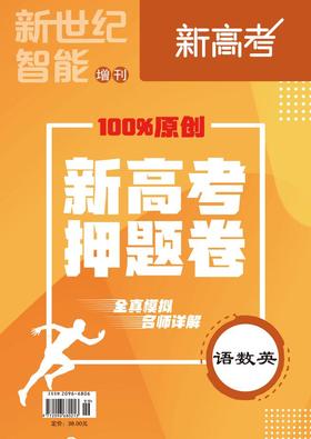新高考数学押题卷四第8题 同构问题
