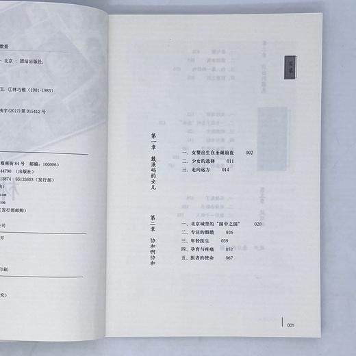 《万婴之母-林巧稚传》：中国妇产科学的主要开拓者、奠基人之一 商品图1