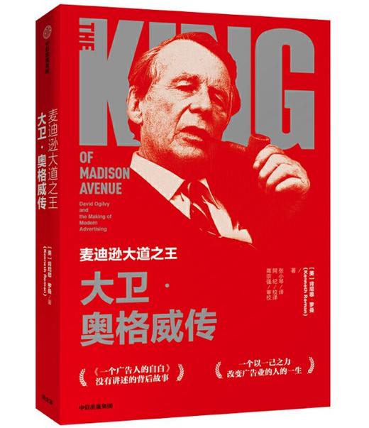 一个广告人的自白（纪念版）+麦迪逊大道zhi王+奥格威谈广告：数字时代的广告奥秘（3册） 商品图1