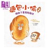 【中商原版】面包小偷2 谁偷了葡萄干面包 儿童绘本 故事图画书 港台原版 柴田启子 采实文化 3-8岁 商品缩略图0