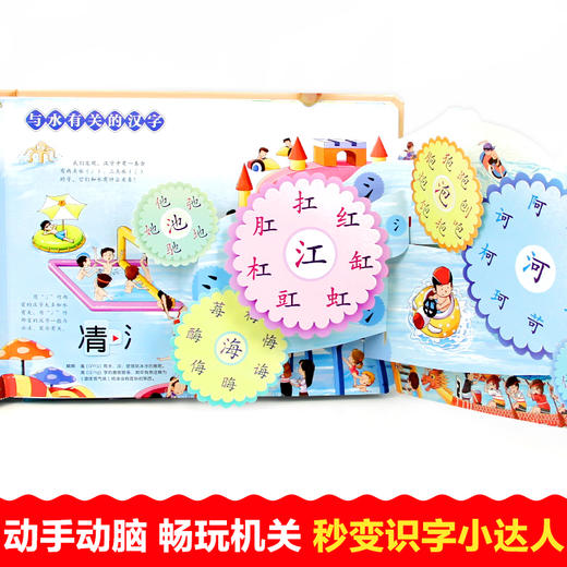 汉字真好玩立体书儿童3d立体书2-3-6岁识字书幼儿认字绘本故事书早教启蒙书益智三岁宝宝书籍幼儿园翻翻书玩具 商品图1