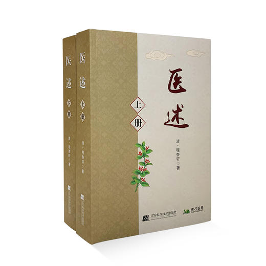 医述（上下册） 商品图2