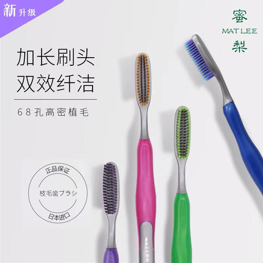 日本蜜梨MATLEE68孔懒人大头牙刷-双效长头软毛-会员5折-颜色随机 商品图0