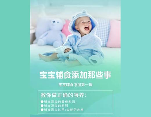 辅食添加那些事 商品图0