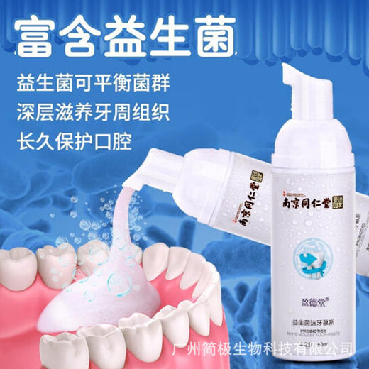 【买3送2】洁牙慕斯清新口腔去口臭牙齿去牙渍黄牙 商品图1