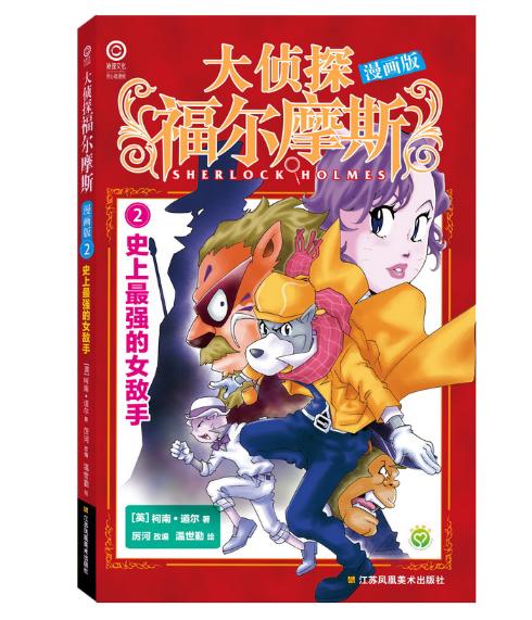 大侦tan福尔摩斯漫画版(1-4)(套装共4册) 商品图1
