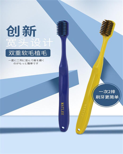日本蜜梨MATLEE深洁宽头软毛牙刷-会员5折-颜色随机 商品图1