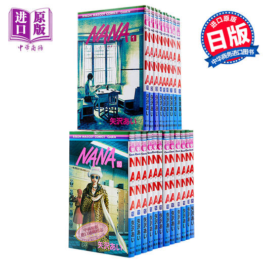 【中商原版】娜娜 NANA 1-21卷套装 漫画 日文原版 NANA ナナ 1-21巻 矢泽爱 矢沢あい 集英社 少女漫画 大崎娜娜 小松奈奈 商品图0