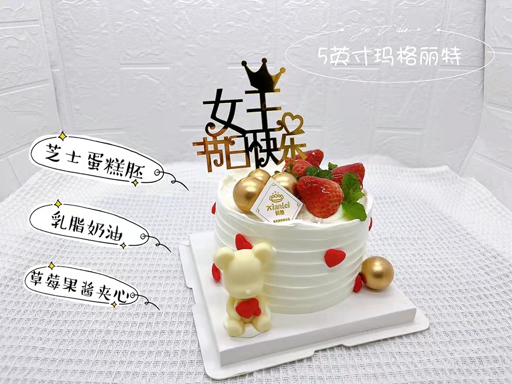 【需到店自提】女神节蛋糕-维多利亚、玛格丽特 5英寸   蛋糕为订制产品，请提前6小时联系门店订制