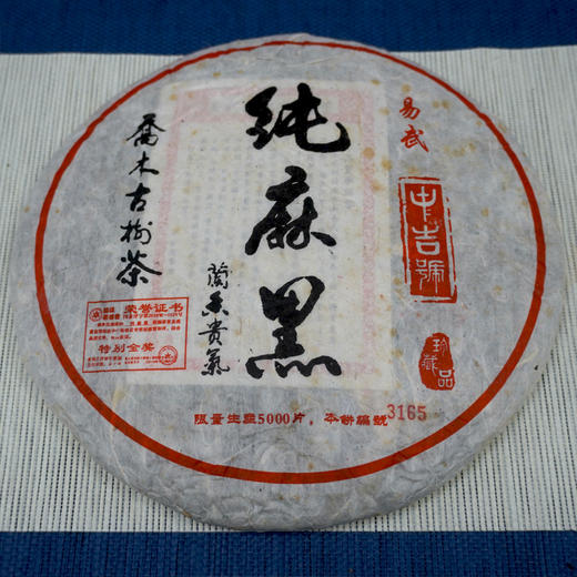 中吉号普洱茶易武麻黑普洱生茶古树茶纯麻黑乔木古树麻黑料 商品图3