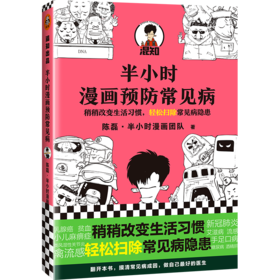半小时漫画预防常见病