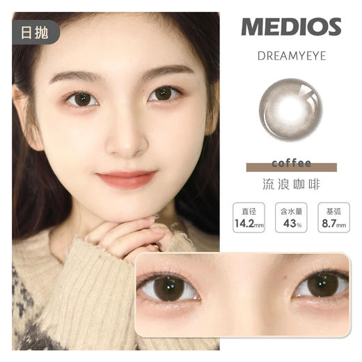 MEDIOS 流浪咖啡 | 日抛 商品图0