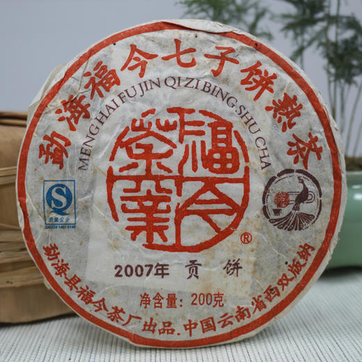 福今普洱茶熟茶 2007年福今熟贡饼200克小饼 宫廷芽头原料 福今熟普精品 商品图5