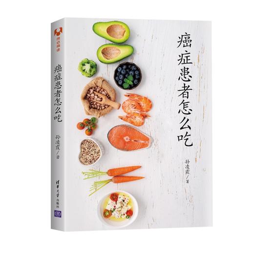 癌症患者怎么吃 商品图0