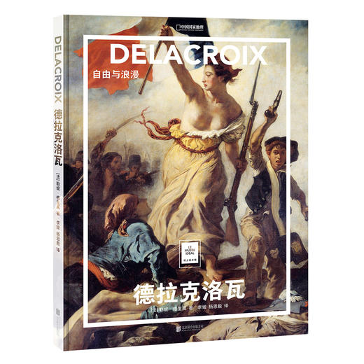 纸上美术馆印象派系列| 莫奈 莫里索 德拉克洛瓦 马奈 修拉 商品图4