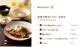 ②了解和食的历史和礼仪食谱