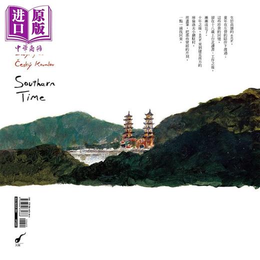 【中商原版】南方小镇时光 左营 库伦洛夫 港台原版 大辣 精装 绘本 商品图2