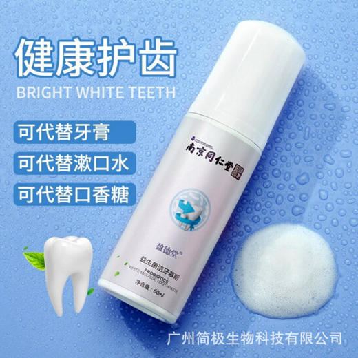 【买3送2】洁牙慕斯清新口腔去口臭牙齿去牙渍黄牙 商品图4