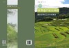 世界遗产哈尼梯田：雕刻在群山上的和谐家园 商品缩略图2