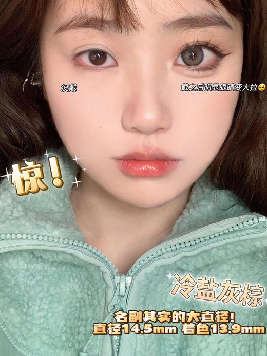 大直径推荐丨冷盐灰棕·Ticcmay丨14.5mm（年抛/2片装) 商品图0