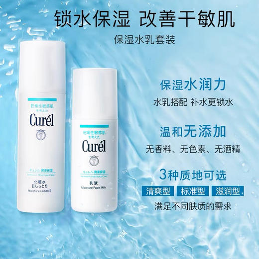 日本 Curel珂润 保湿爽肤精华水/乳 150ml/120ml 商品图11