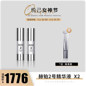 【已下架】【女神驾到】赫铂之泪/HeBetear 细胞液2号*2盒精华套装 （赠臻颜隔离乳*1）B类]