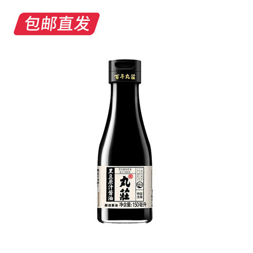 丸庄 黑豆原汁酱油150ml（包邮直发） 商品图0