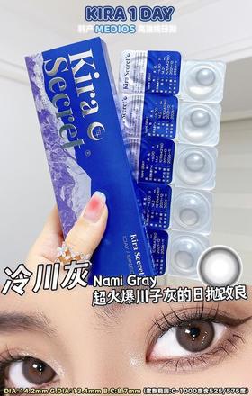 kira secret Kirafairy 日抛 冷川灰 #货剩 100 150 度  