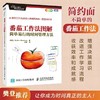 番茄工作法图解(简单易行的时间管理方法）提高工作效率的高效时间管理方法书籍 商品缩略图0