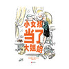 小女孩当了大姐姐 商品缩略图2