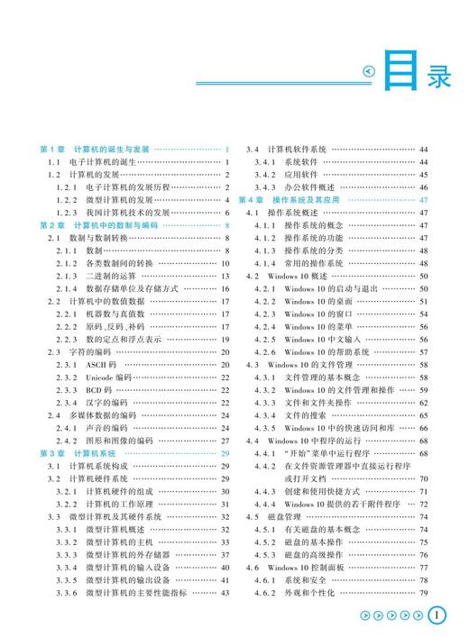 978-7-113-27931-8 大学计算机基础教程（第10版） 商品图2