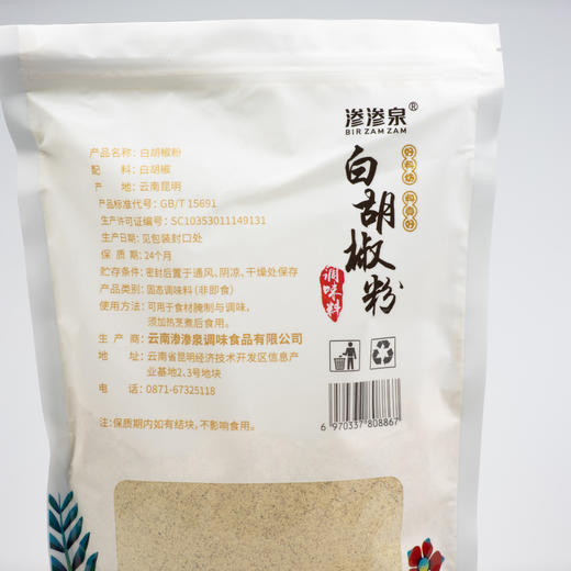 渗渗泉白胡椒（纯粉） 香辛料500g/包 1箱=5kg=10包 全国包邮 商品图1