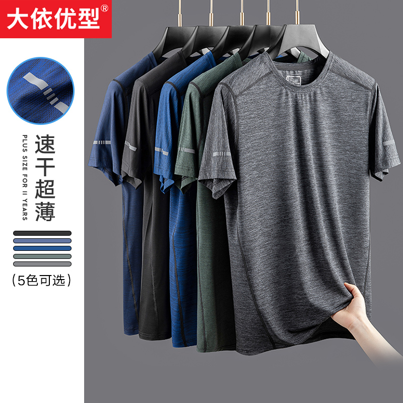 【DH】大码速干短袖新款圆领加大码打底衫宽松上衣男透气弹力休闲运动百搭