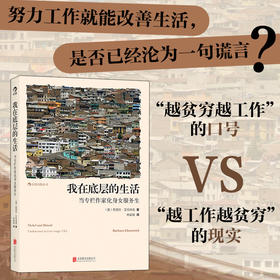 我在底层的生活：当专栏作家化身女服务生 个人生存困境探讨 纪实文学报告社会心理书籍