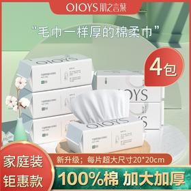oIoYS 抽取式棉柔巾4包