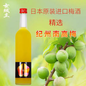 日本女城主 梅子酒  柚子酒  果酒  500ml  酸甜美味-会员5折