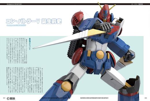 マスターファイル 超電磁ロボ コン・バトラーV 商品图1