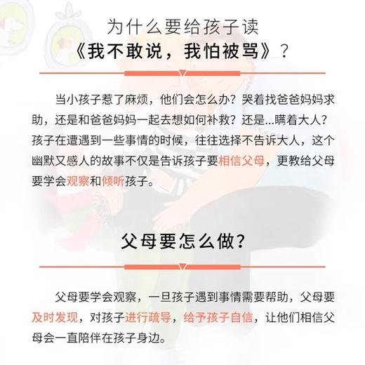 我不敢说我怕被骂  带给孩子更多勇气和自信的绘本 商品图3