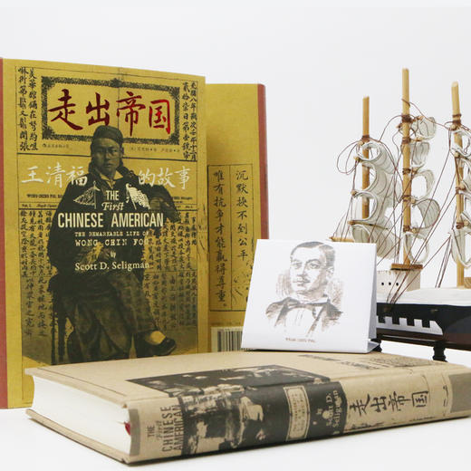 走出帝国 王清福的故事 汹涌的排华浪潮中 他孤身鏖战 誓死捍卫中国人的尊严 商品图2