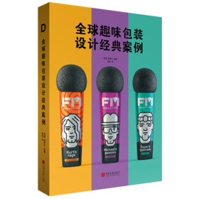 全球趣味包装设计经典案例