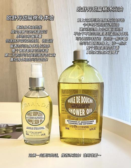 欧舒丹甜扁桃紧致沐浴油500ml 园园自用最爱清洁保湿滋润沐浴露 商品图2