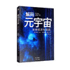 解码元宇宙 未来经济与投资 金相均 申炳浩 著 投资元宇宙在元宇宙创业智能科技经济人工计算机网络参考阅读 商品缩略图1