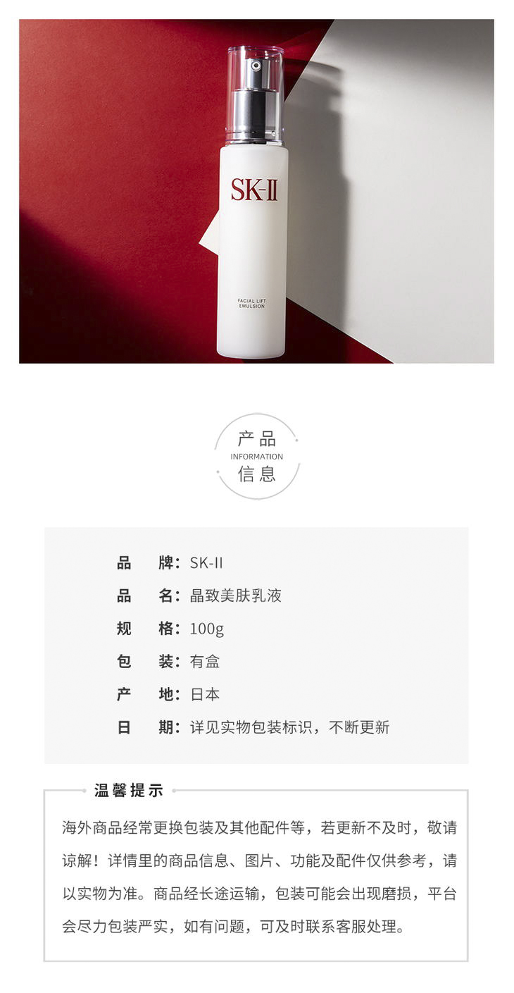 skiiskiisk2骨胶原修护晶致美肤乳液sk2紧致修护晶致美肤乳液100克