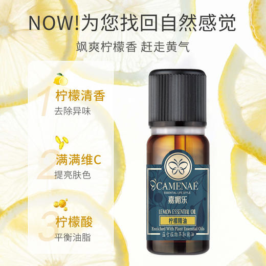 【双12大促】嘉媚乐柠檬精油  清新净化空气  香薰按摩全身 单方精油 商品图0