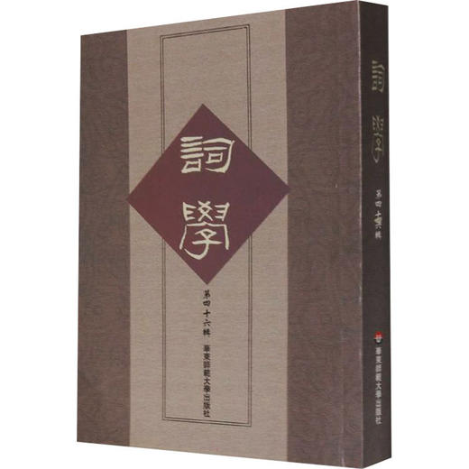 词学 第46辑 商品图0