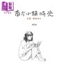 【中商原版】南方小镇时光 左营 库伦洛夫 港台原版 大辣 精装 绘本 商品缩略图3