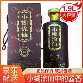 【推荐】小糊涂仙 金酱酒坊 酱香型 53度1.9L