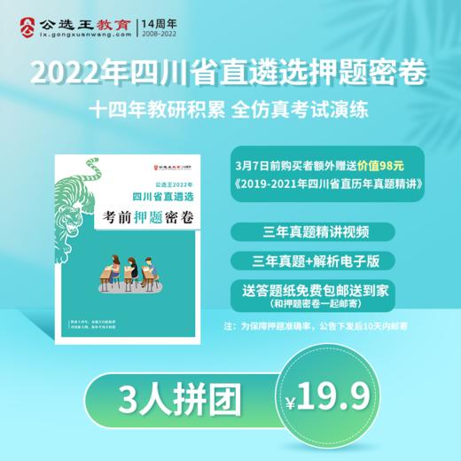 公选王2019年四川省直机关遴选笔试真题精讲 商品图0