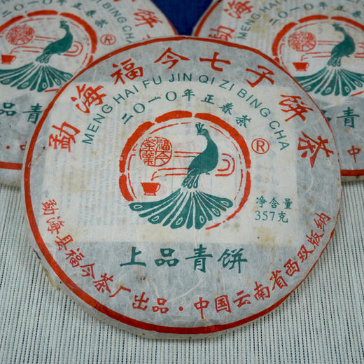 福今普洱茶生茶2010年勐海福今七子饼茶珍藏上品青饼福今茶业经典 商品图6