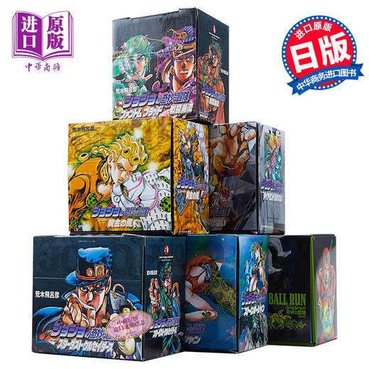 漫画 JOJO的奇妙冒险 1-7部漫画 盒装文库本套装全66卷 荒木飞吕彦 集英社 日文原版漫画书 ジョジョの奇妙な冒険【中商原版】 商品图0